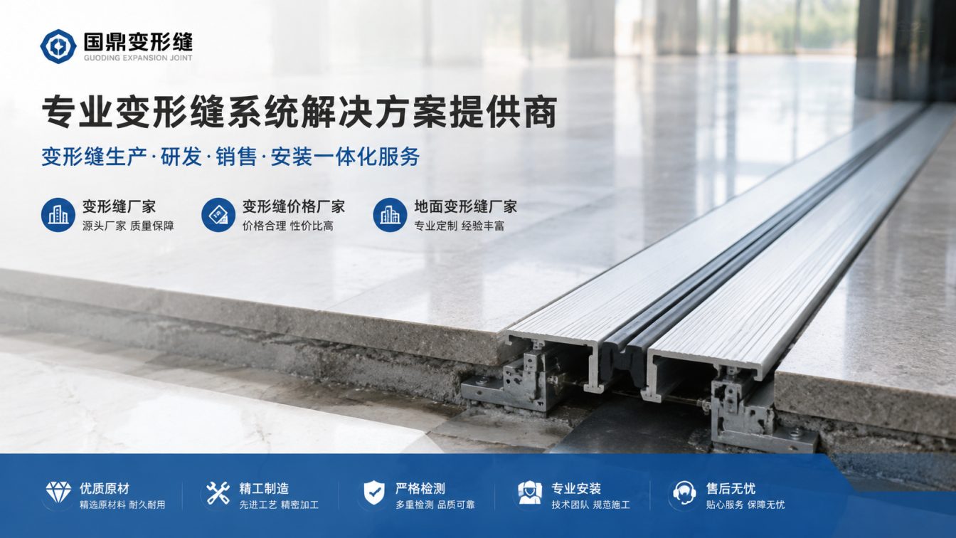 通辽为工程现场提供变形缝方案